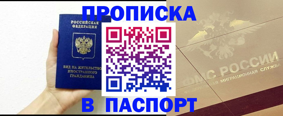 купить прописку в Нюрбе