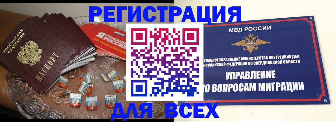 временная регистрация для всех в Нюрбе