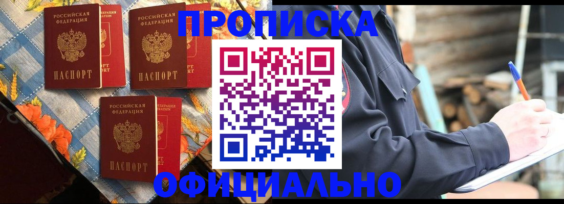 прописка штамп в Нюрбе