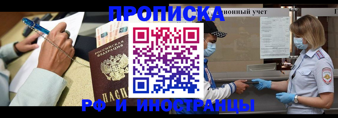 прописка законно в Нюрбе